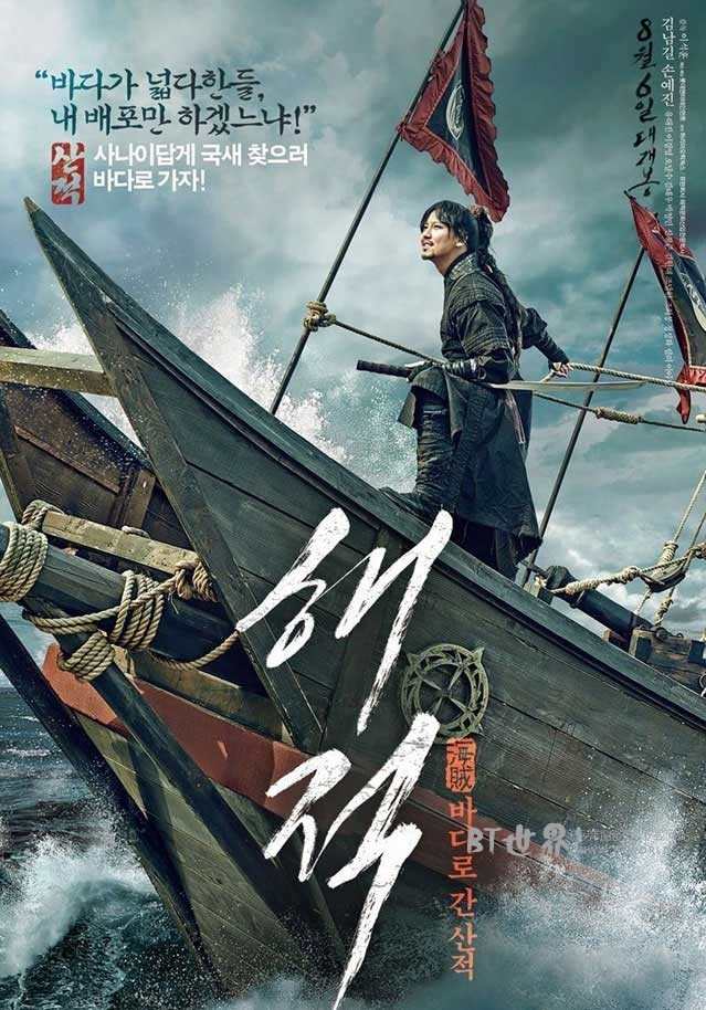 海盗(2014) 1080PBT种子下载_海盗1080P迅雷下载