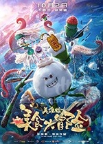 美食大冒险之英雄烩(2018) 1080PBT种子下载_美食大冒险之英雄烩1080P迅雷下载