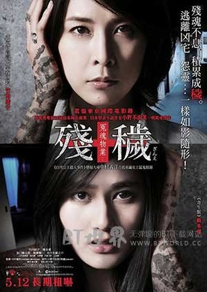 残秽，不可以住的房间(2016) 1080PBT种子下载_残秽，不可以住的房间1080P迅雷下载