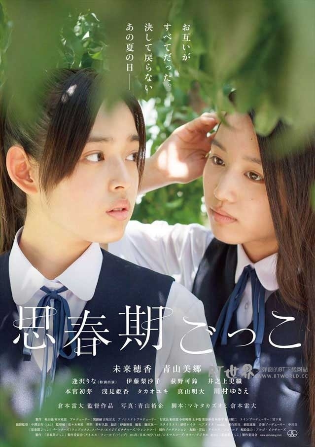 思春期游戏(2014) 1080PBT种子下载_思春期游戏1080P迅雷下载