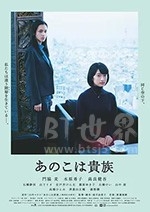 东京贵族女子(2021) 1080PBT种子下载_东京贵族女子1080P迅雷下载