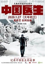 中国医生(2019) 1080PBT种子下载_中国医生1080P迅雷下载