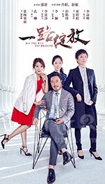 一路绽放(2017) 1080PBT种子下载_一路绽放1080P迅雷下载