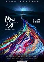 内心引力(2017) 1080PBT种子下载_内心引力1080P迅雷下载