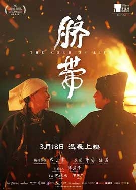 脐带(2023) 1080PBT种子下载_脐带1080P迅雷下载