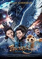 鲛珠传(2017) 1080PBT种子下载_鲛珠传1080P迅雷下载