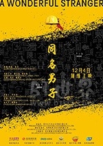 同名男子(2018) 1080PBT种子下载_同名男子1080P迅雷下载