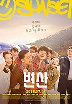 边山(2018) 1080PBT种子下载_边山1080P迅雷下载