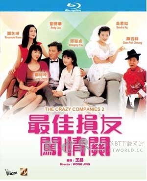 最佳损友闯情关(1988) 1080PBT种子下载_最佳损友闯情关1080P迅雷下载