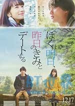 明日的我与昨日的你约会(2016) 1080PBT种子下载_明日的我与昨日的你约会1080P迅雷下载