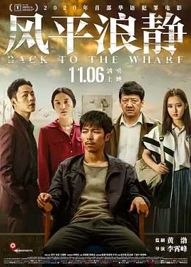 风平浪静(2020) 1080PBT种子下载_风平浪静1080P迅雷下载