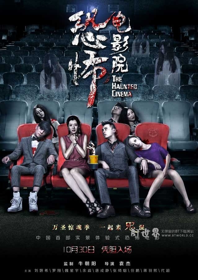 恐怖电影院(2014) 1080PBT种子下载_恐怖电影院1080P迅雷下载