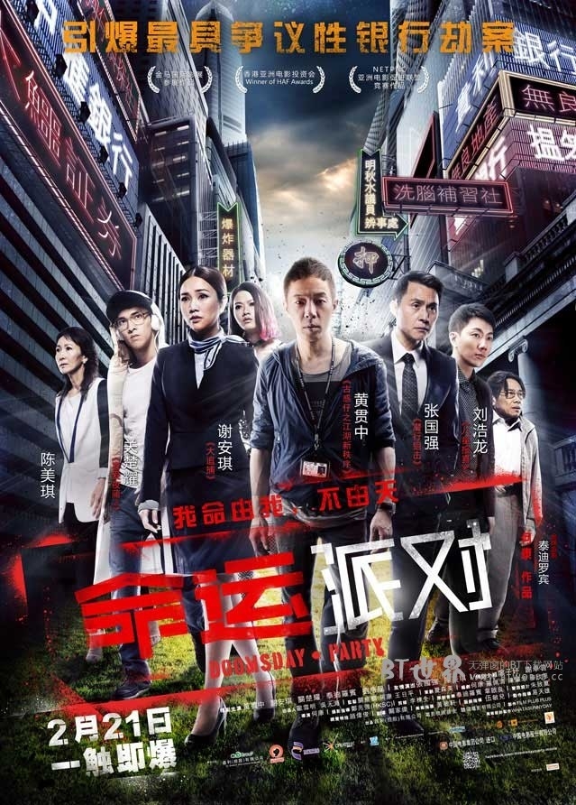 命运派对(2013) 1080PBT种子下载_命运派对1080P迅雷下载