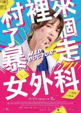 村里来了个暴走女外科 1080P全集在线观看_村里来了个暴走女外科 全集BT下载