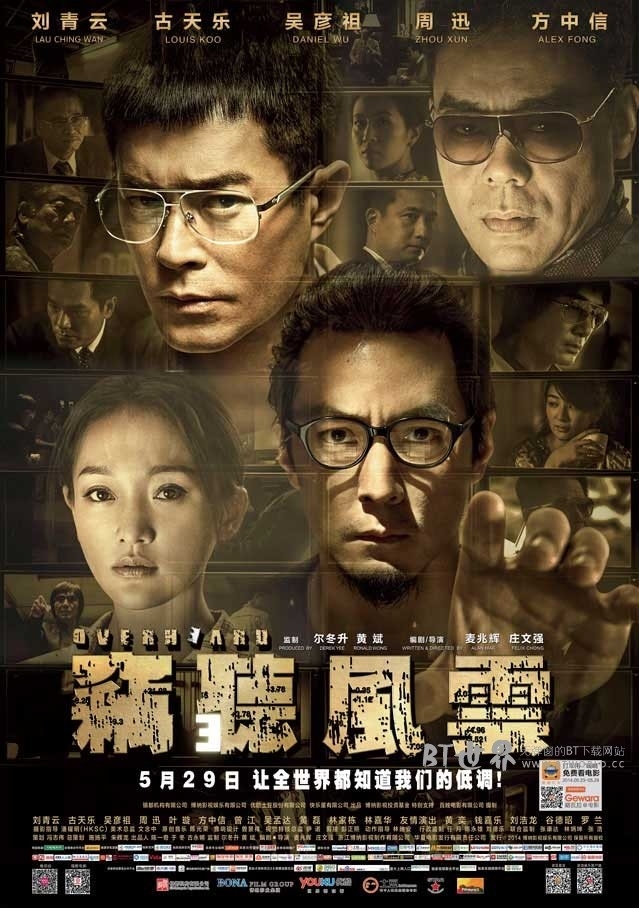 窃听风云3(2014) 1080PBT种子下载_窃听风云31080P迅雷下载