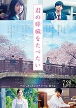 我想吃掉你的胰脏(2017) 1080PBT种子下载_我想吃掉你的胰脏1080P迅雷下载