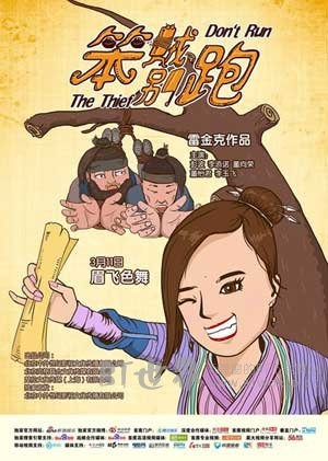 笨贼别跑(2016) 1080PBT种子下载_笨贼别跑1080P迅雷下载