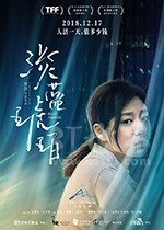 淡蓝琥珀(2018) 1080PBT种子下载_淡蓝琥珀1080P迅雷下载