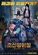 朝鲜名侦探：吸血怪魔的秘密(2018) 1080PBT种子下载_朝鲜名侦探：吸血怪魔的秘密1080P迅雷下载