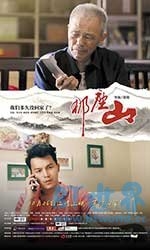 那座山(2014) 1080PBT种子下载_那座山1080P迅雷下载