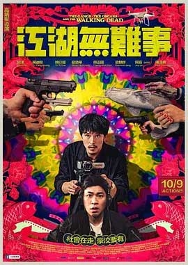 江湖无难事(2019) 1080PBT种子下载_江湖无难事1080P迅雷下载