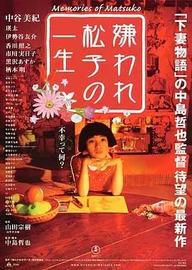 被嫌弃的松子的一生(2006) 1080PBT种子下载_被嫌弃的松子的一生1080P迅雷下载