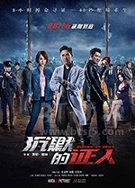 沉默的证人(2019) 1080PBT种子下载_沉默的证人1080P迅雷下载