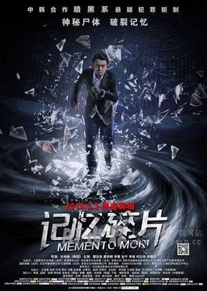 记忆碎片(2016) 1080PBT种子下载_记忆碎片1080P迅雷下载