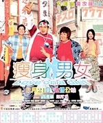 瘦身男女(2001) 1080PBT种子下载_瘦身男女1080P迅雷下载