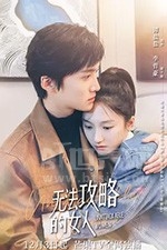 无法攻略的女人 1080P全集在线观看_无法攻略的女人 全集BT下载