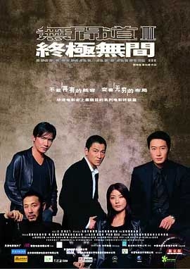 无间道3：终极无间(2003) 1080PBT种子下载_无间道3：终极无间1080P迅雷下载