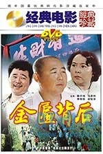 金匾背后(1988) 1080PBT种子下载_金匾背后1080P迅雷下载