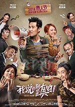 我说的都是真的(2018) 1080PBT种子下载_我说的都是真的1080P迅雷下载