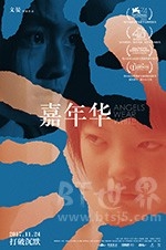 嘉年华(2017) 1080PBT种子下载_嘉年华1080P迅雷下载