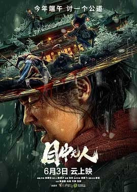 目中无人(2022) 1080PBT种子下载_目中无人1080P迅雷下载