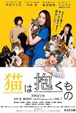 猫是要抱着的(2018) 1080PBT种子下载_猫是要抱着的1080P迅雷下载