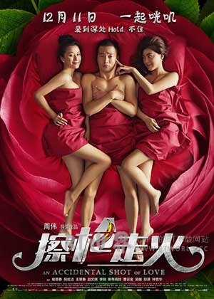 擦枪走火(2015) 1080PBT种子下载_擦枪走火1080P迅雷下载