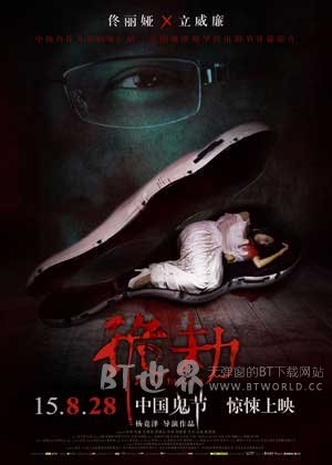 诡劫(2015) 1080PBT种子下载_诡劫1080P迅雷下载