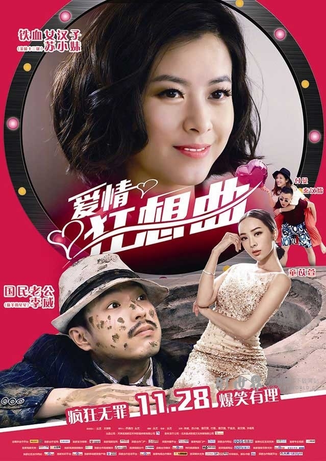 爱情狂想曲(2014) 1080PBT种子下载_爱情狂想曲1080P迅雷下载