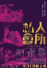 私人会所(2017) 1080PBT种子下载_私人会所1080P迅雷下载