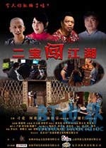 二宝闯江湖(2017) 1080PBT种子下载_二宝闯江湖1080P迅雷下载