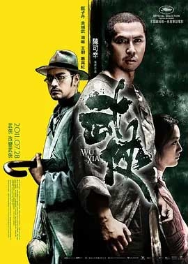 武侠(2011) 1080PBT种子下载_武侠1080P迅雷下载