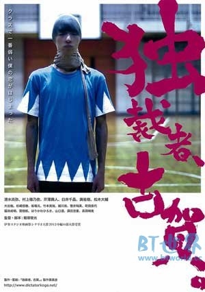 独裁者古贺(2015) 1080PBT种子下载_独裁者古贺1080P迅雷下载