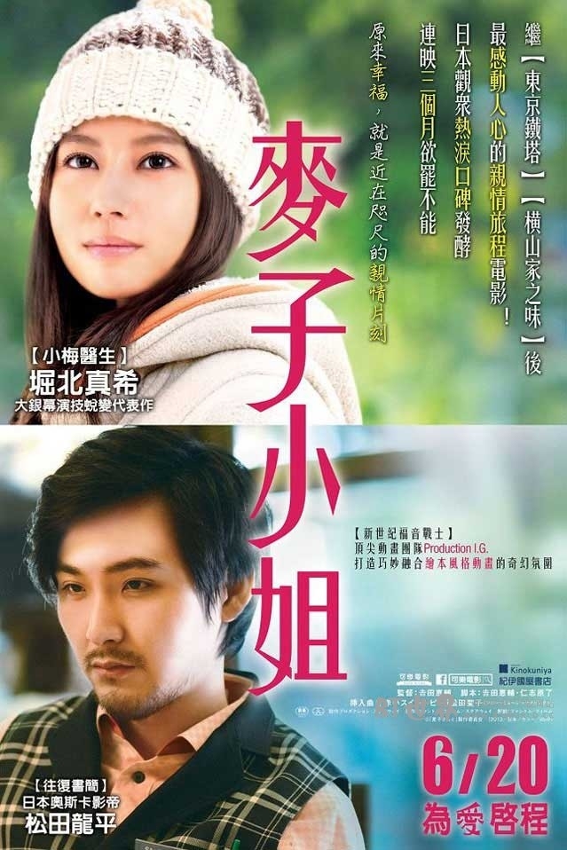 麦子小姐(2013) 1080PBT种子下载_麦子小姐1080P迅雷下载