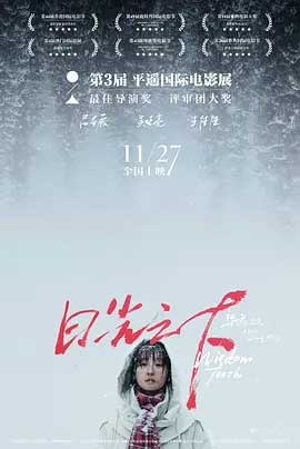 日光之下(2019) 1080PBT种子下载_日光之下1080P迅雷下载