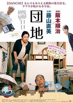 团地(2016) 1080PBT种子下载_团地1080P迅雷下载