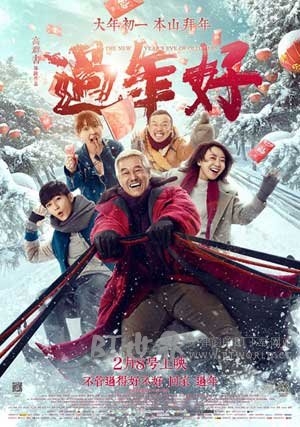 过年好(2016) 1080PBT种子下载_过年好1080P迅雷下载