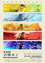 时间去哪儿了(2017) 1080PBT种子下载_时间去哪儿了1080P迅雷下载