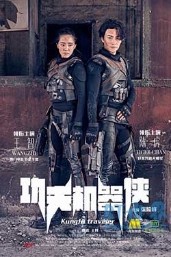 功夫机器侠(2017) 1080PBT种子下载_功夫机器侠1080P迅雷下载