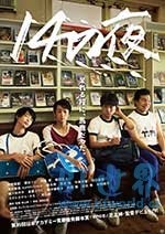 14之夜(2016) 1080PBT种子下载_14之夜1080P迅雷下载